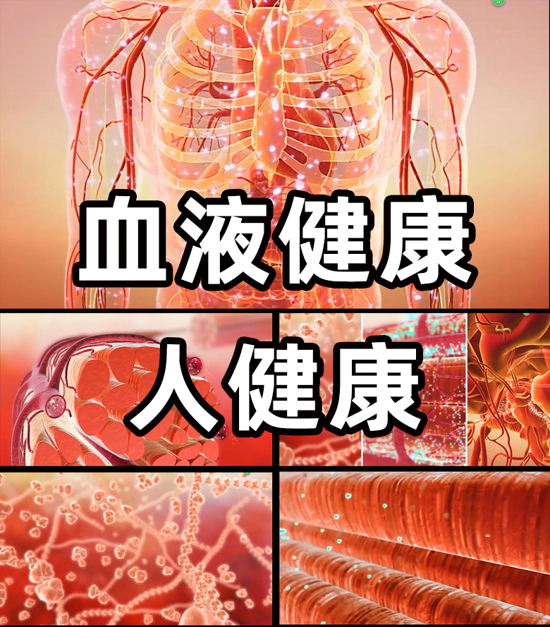 血液健康人(rén)健康.jpg